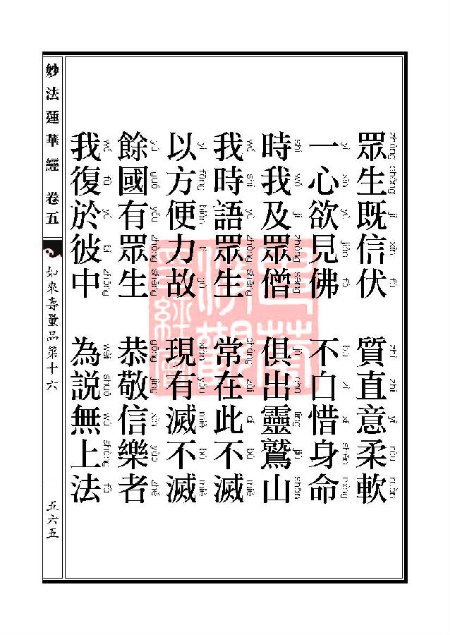「妙法莲华经」妙法莲华经:如来寿量品第十六 「妙法莲华经」妙法莲华经:如来寿量品第十六