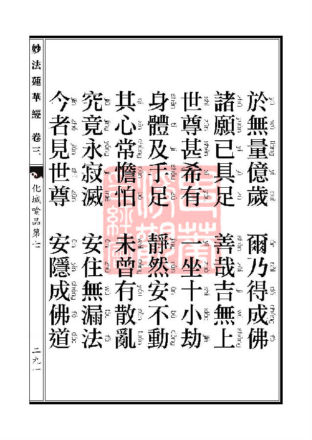 「妙法莲华经」妙法莲华经:授记品第六化城喻品第七 「妙法莲华经」妙法莲华经:授记品第六化城喻品第七