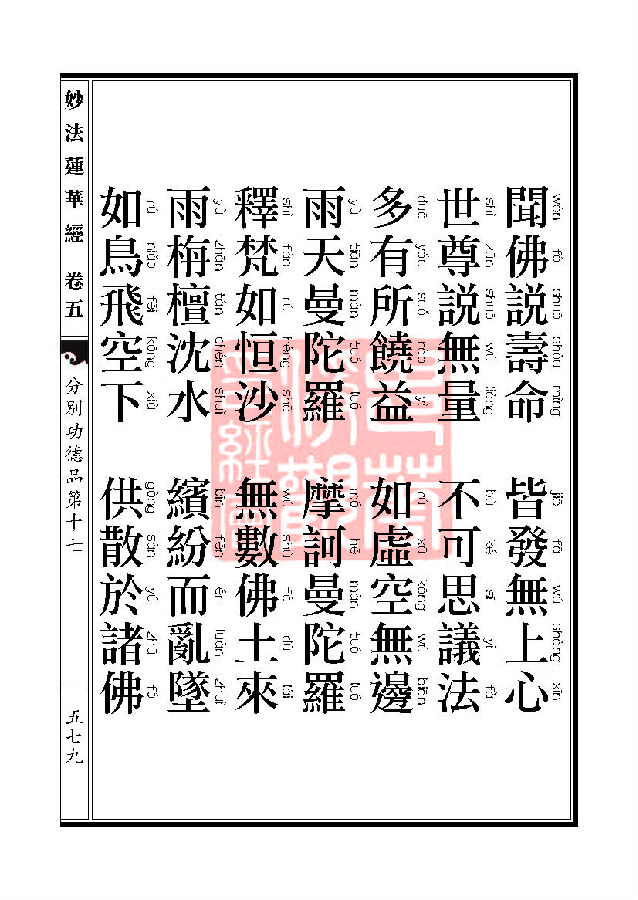 妙法莲华经：分别功德品第十七