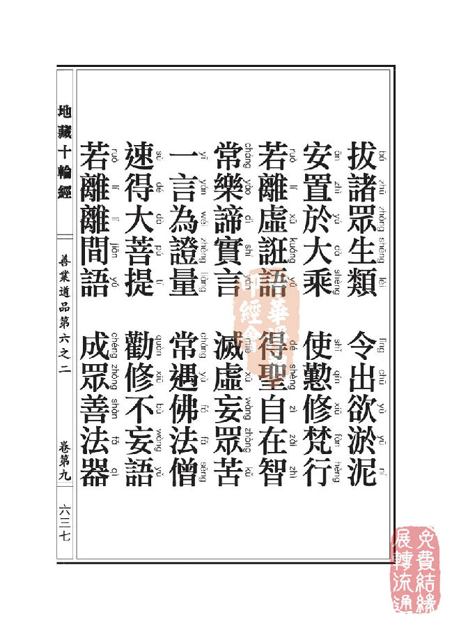 地藏十轮经：善业道品第六之二