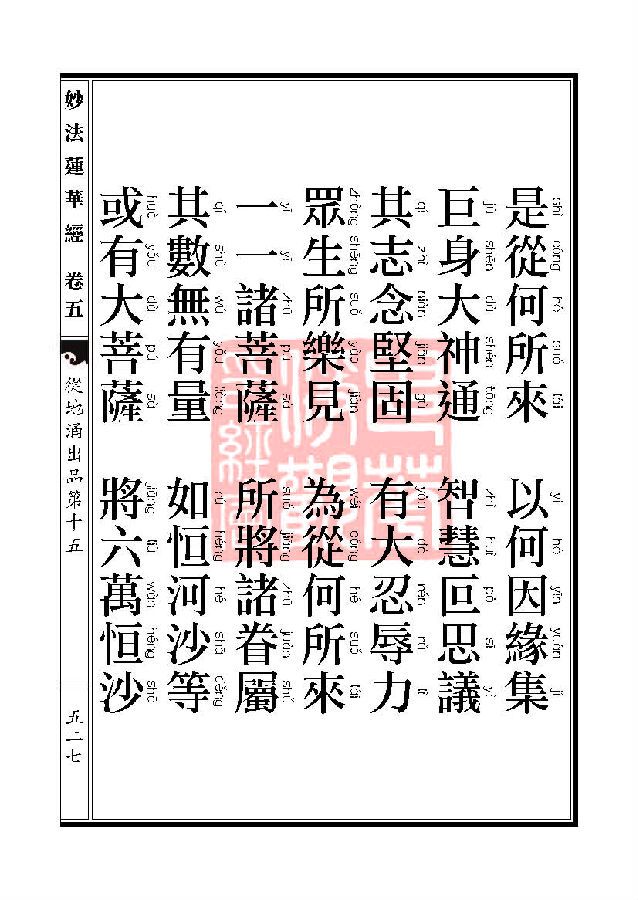 妙法莲华经：从地涌出品第十五