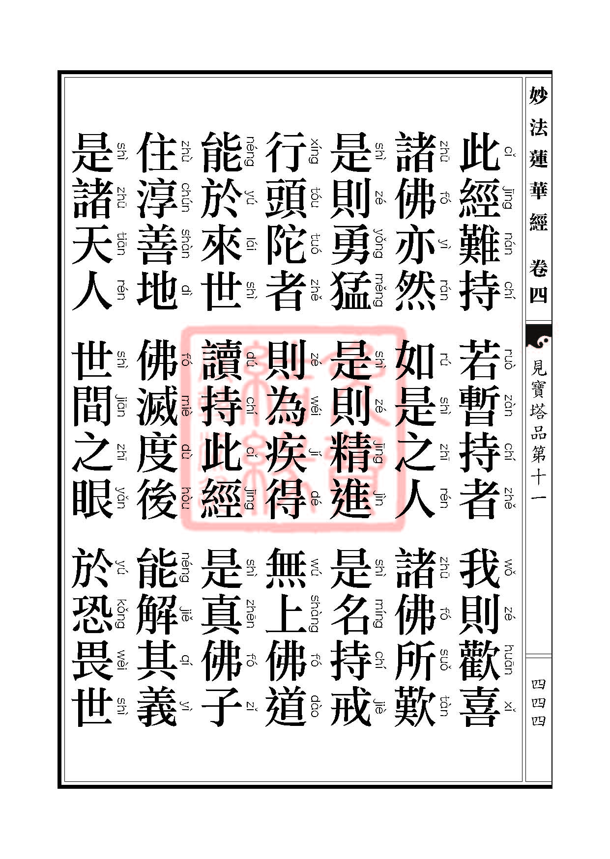 妙法莲华经:见宝塔品提婆达多品 妙法莲华经:见宝塔品提婆达多品