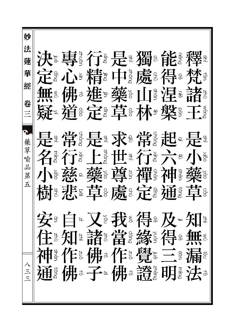 「妙法莲华经」《妙法莲华经》药草喻品 「妙法莲华经」《妙法莲华经》药草喻品