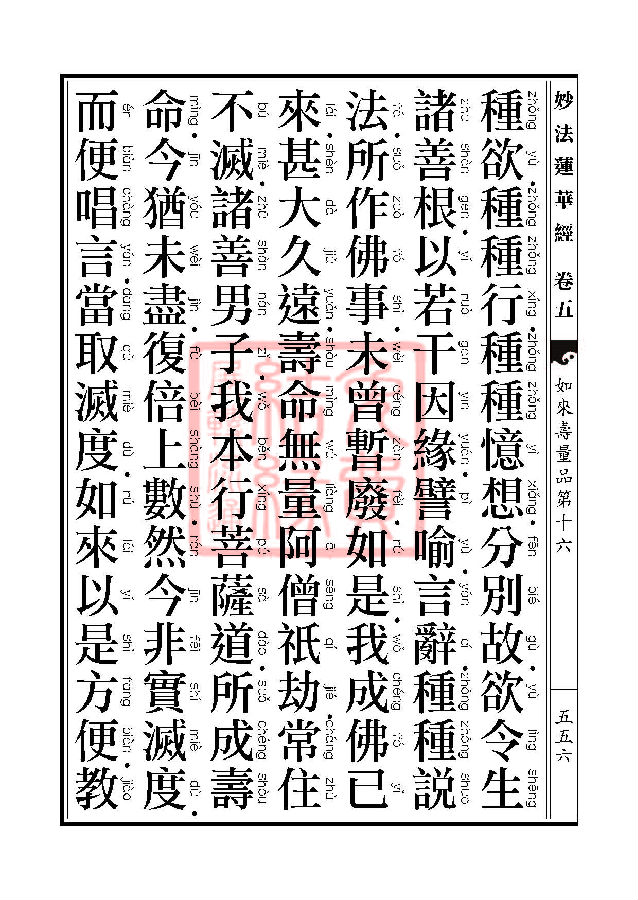 「妙法莲华经」妙法莲华经:如来寿量品第十六 「妙法莲华经」妙法莲华经:如来寿量品第十六