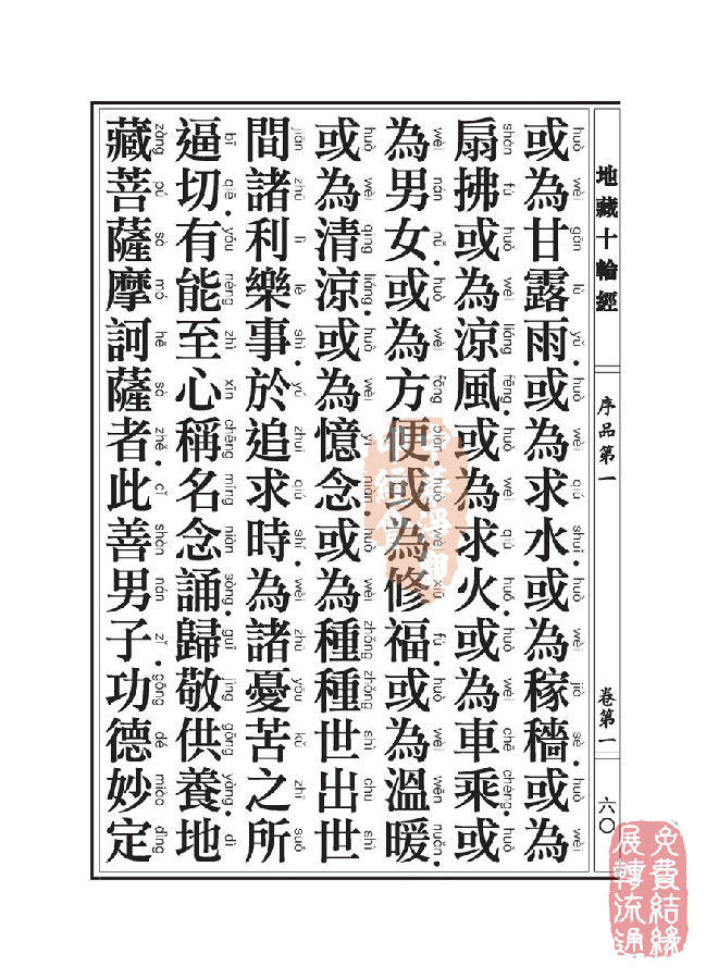 地藏十轮经;序品第一 地藏十轮经;序品第一