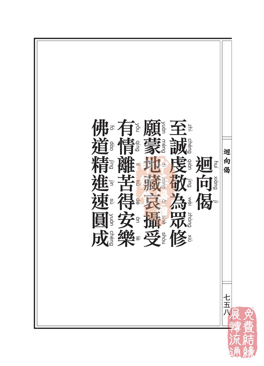 地藏十轮经：十轮品第二