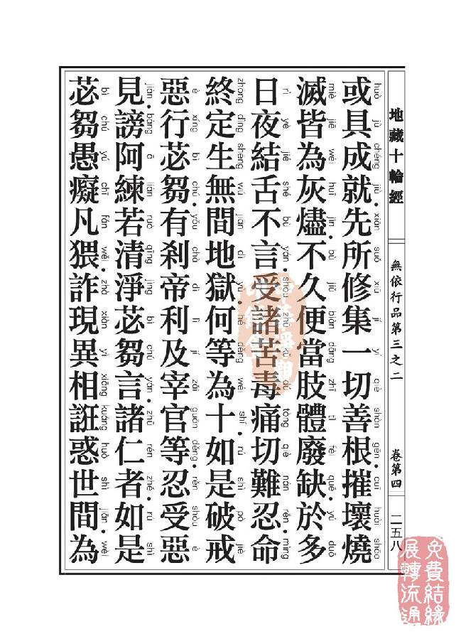 「佛学」地藏十轮经:无依行品第三之二 「佛学」地藏十轮经:无依行品第三之二