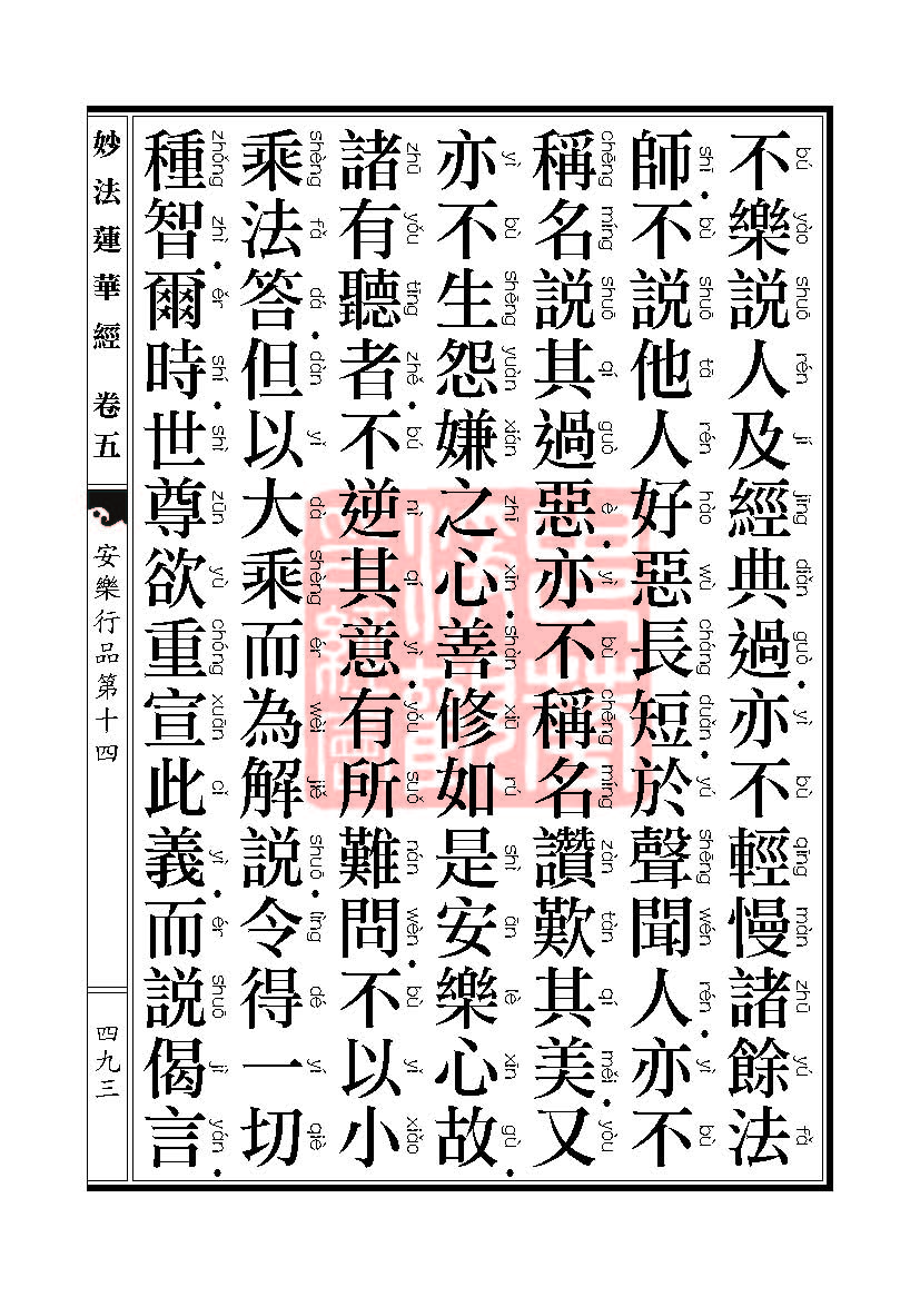 妙法莲华经:安乐行品 妙法莲华经:安乐行品