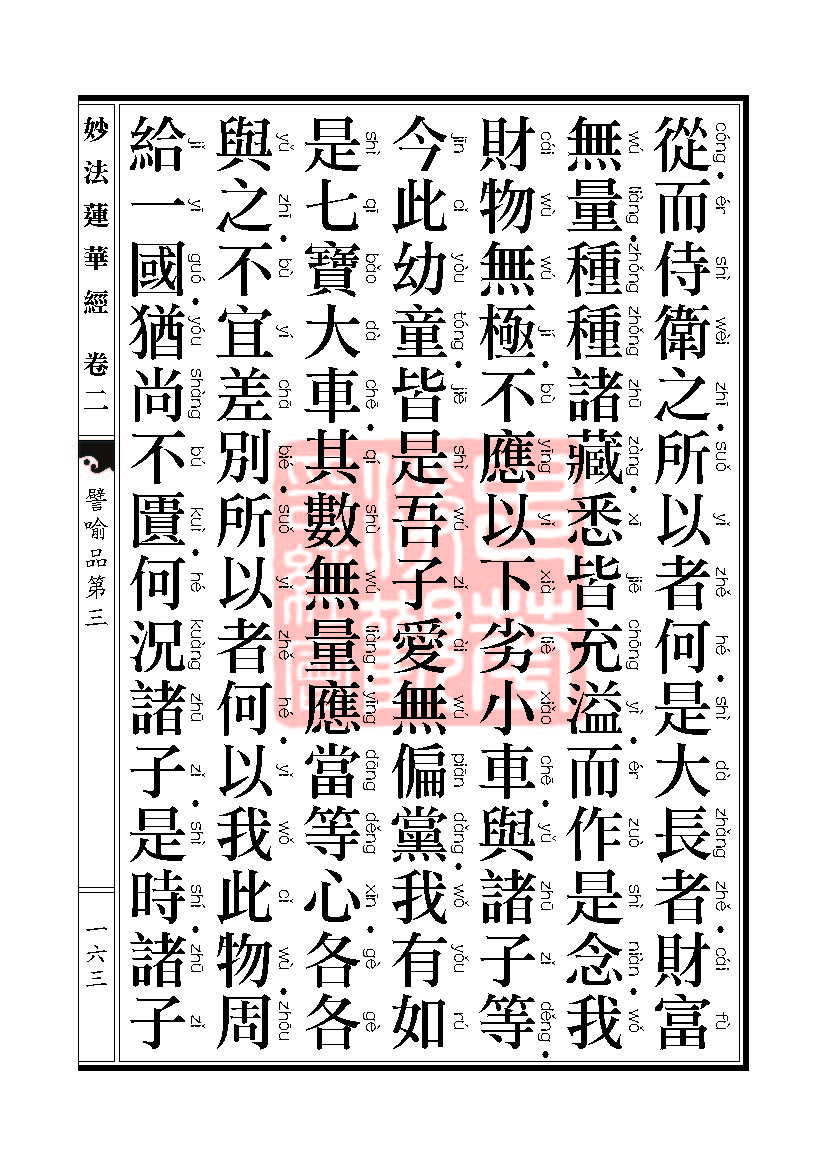 「妙法莲华经」妙法莲华经:譬喻品信解品妙音菩萨品 「妙法莲华经」妙法莲华经:譬喻品信解品妙音菩萨品