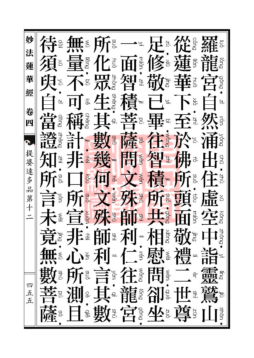 妙法莲华经:见宝塔品提婆达多品 妙法莲华经:见宝塔品提婆达多品