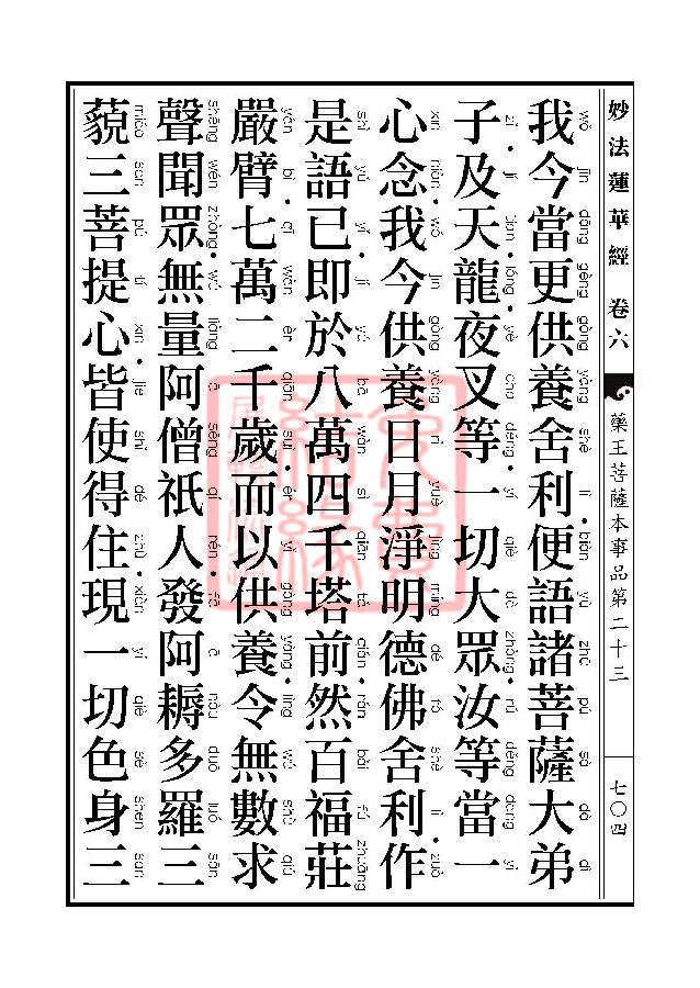 妙法莲华经:药王菩萨本事品 妙法莲华经:药王菩萨本事品