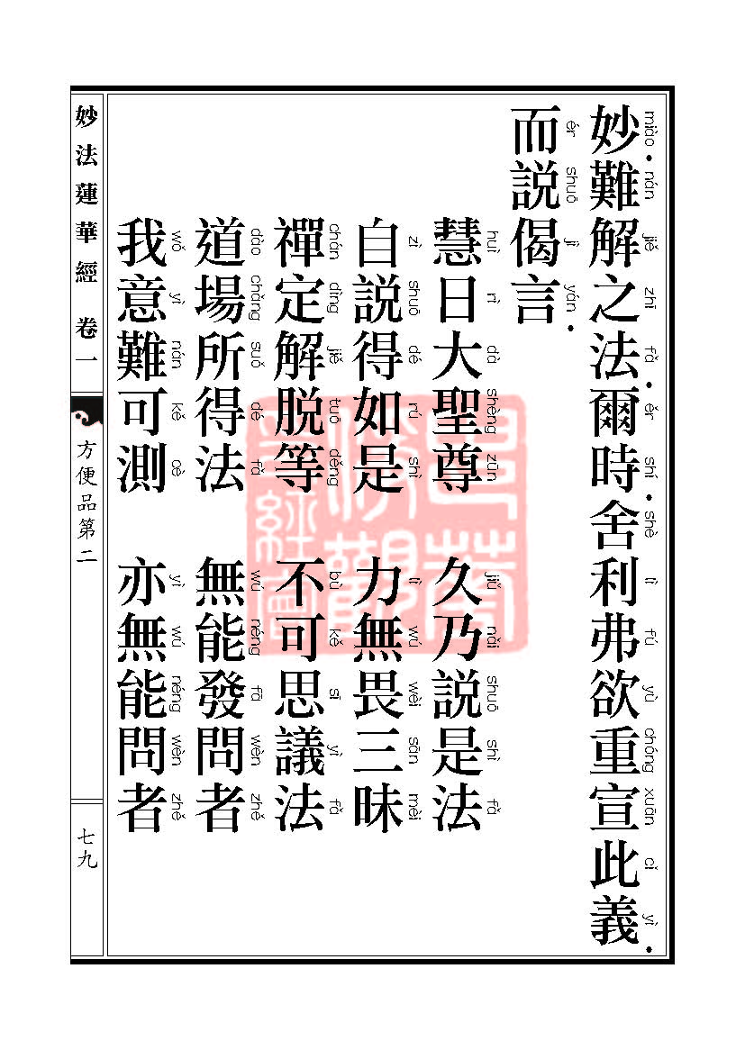 「妙法莲华经」《妙法莲华经》:方便品第二 「妙法莲华经」《妙法莲华经》:方便品第二
