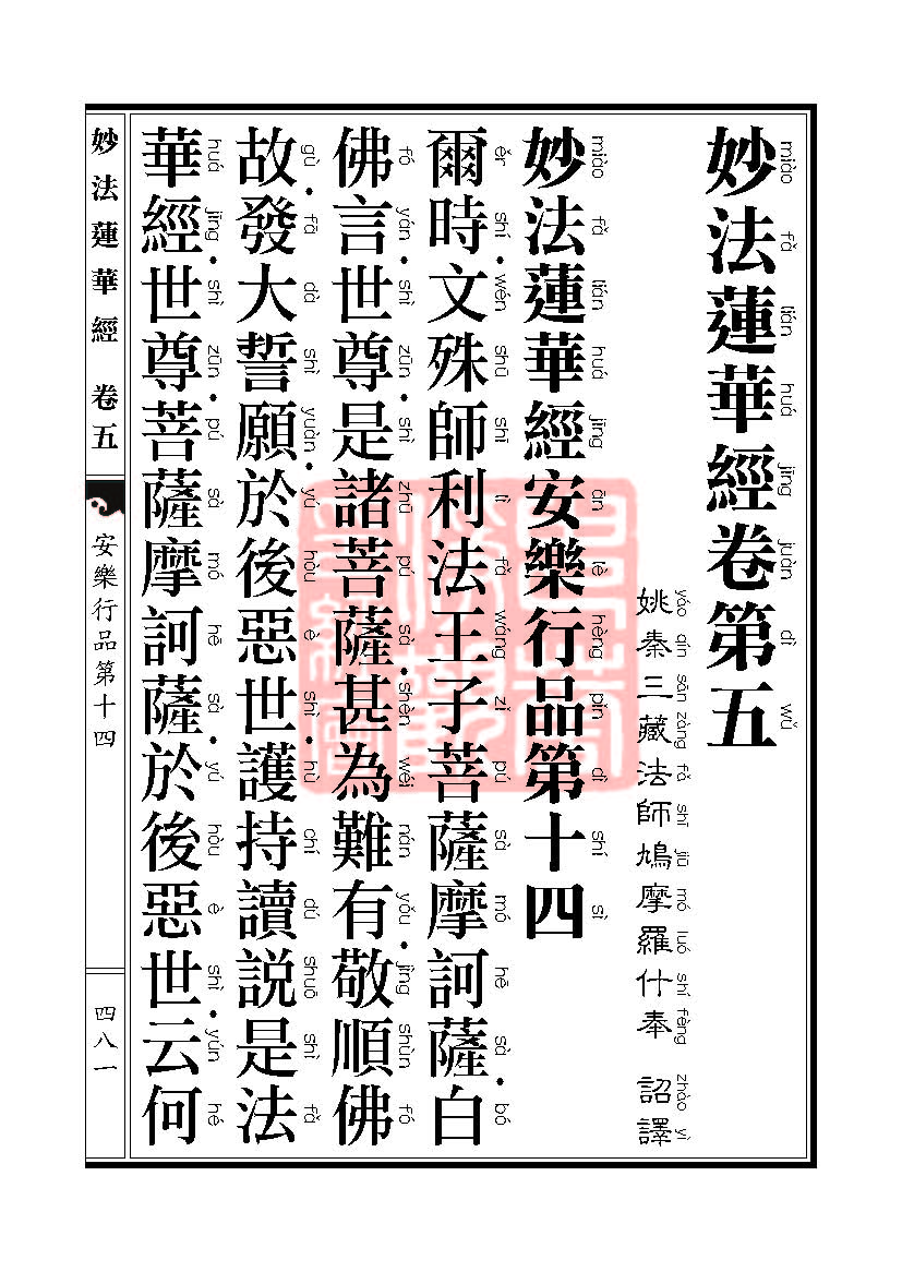妙法莲华经:安乐行品 妙法莲华经:安乐行品