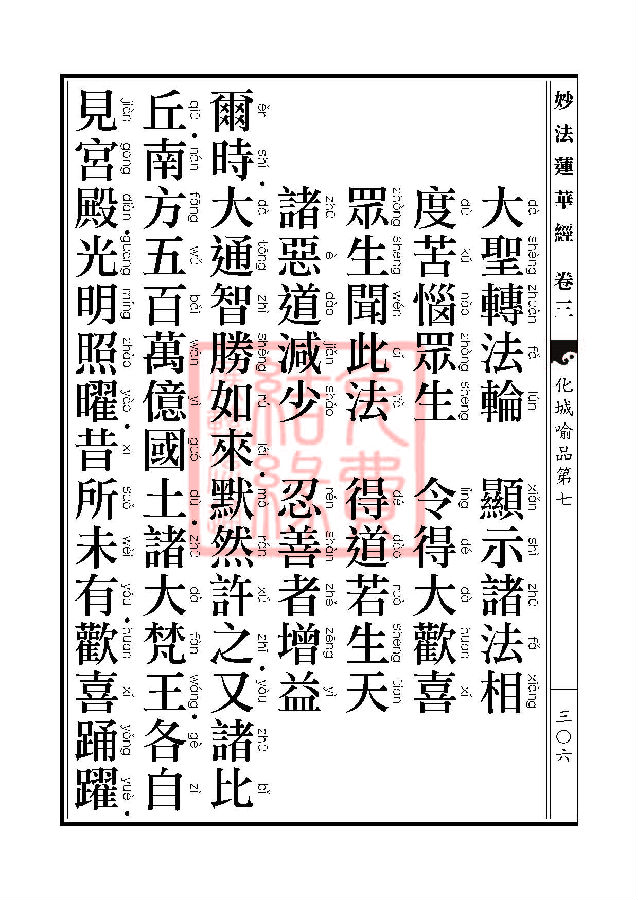 「妙法莲华经」妙法莲华经:授记品第六化城喻品第七 「妙法莲华经」妙法莲华经:授记品第六化城喻品第七