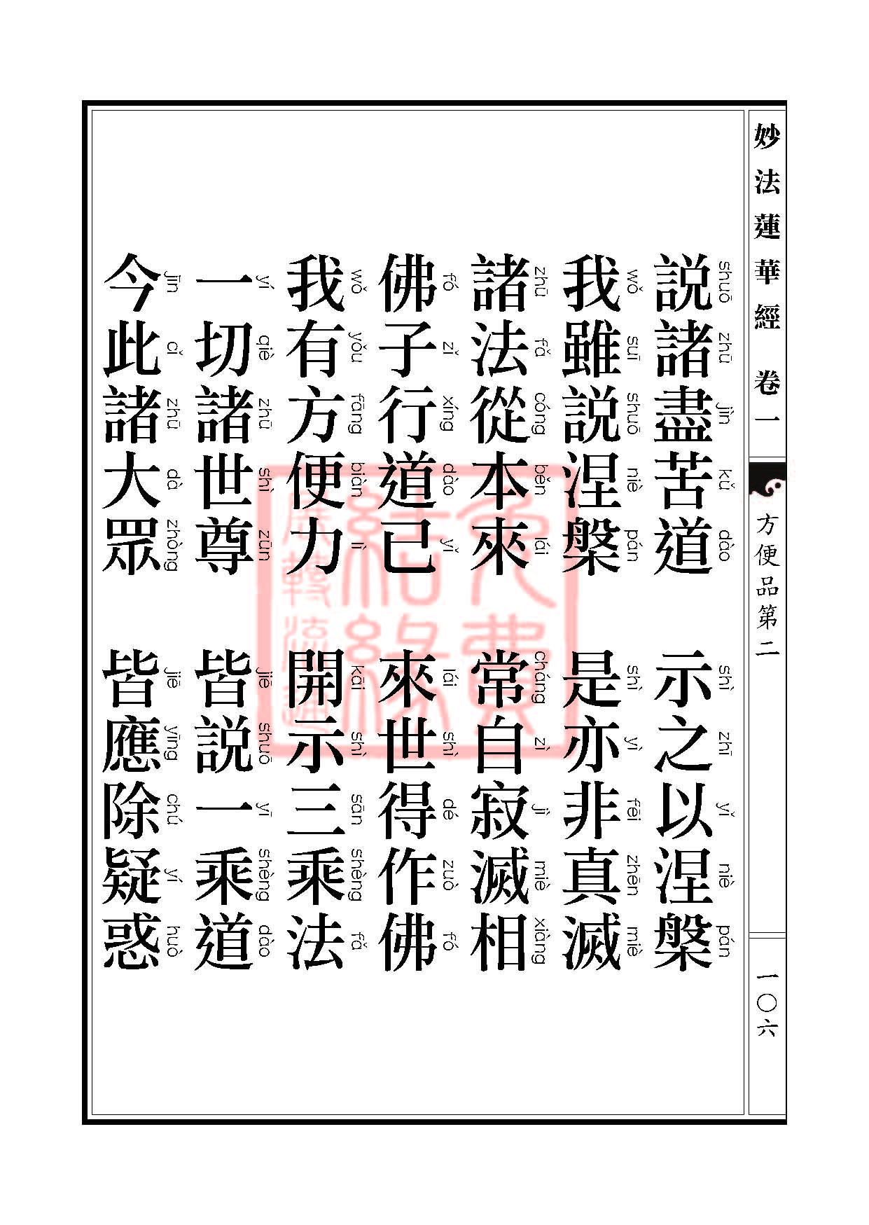 「妙法莲华经」《妙法莲华经》:方便品第二 「妙法莲华经」《妙法莲华经》:方便品第二