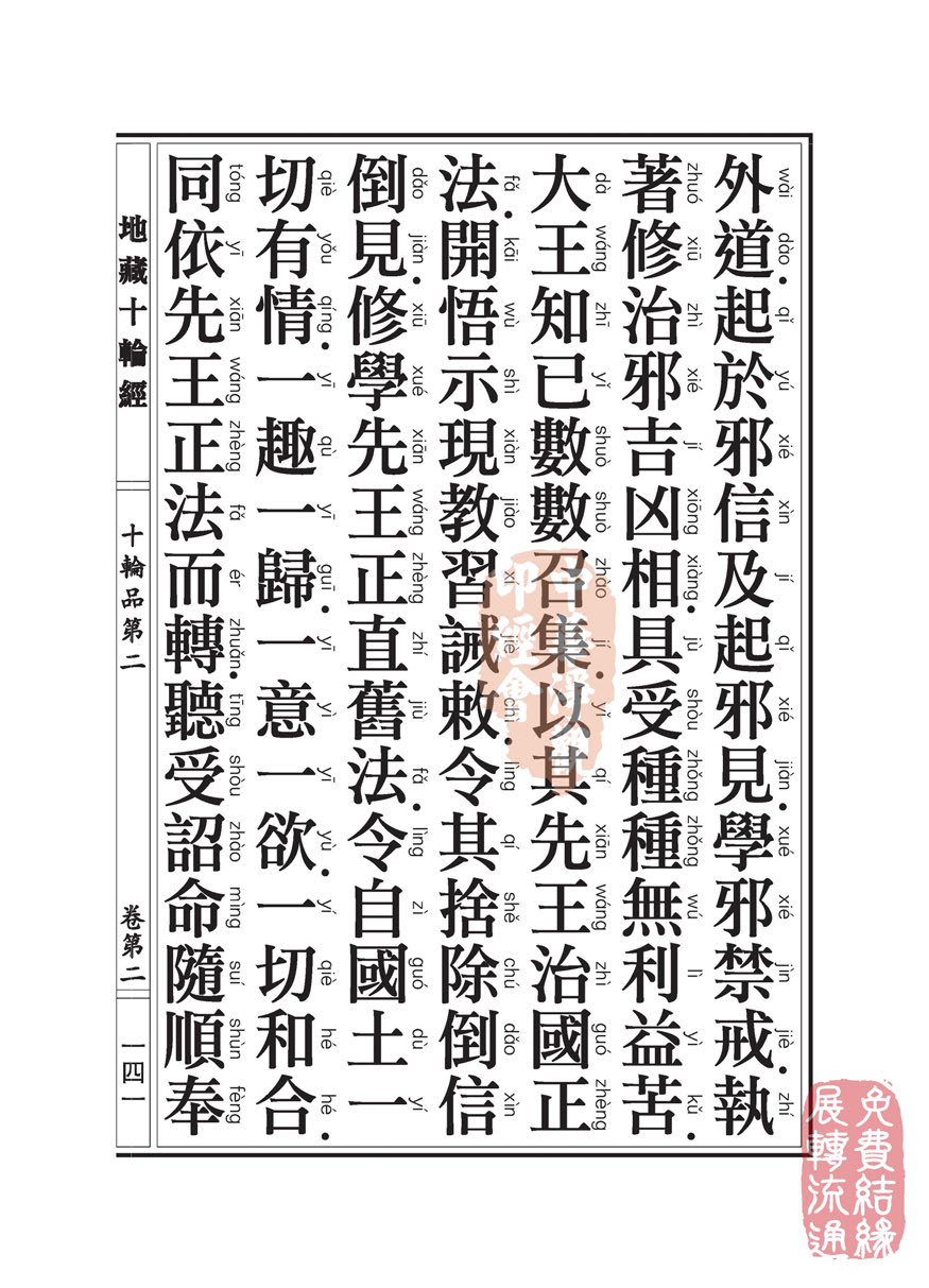 地藏十轮经：十轮品第二