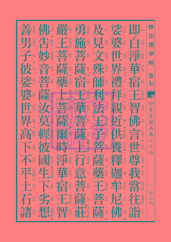 「妙法莲华经」妙法莲华经:譬喻品信解品妙音菩萨品 「妙法莲华经」妙法莲华经:譬喻品信解品妙音菩萨品