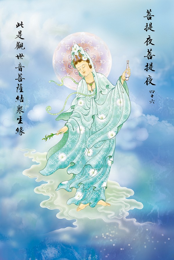 《大悲咒》出相图 《大悲咒》出相图