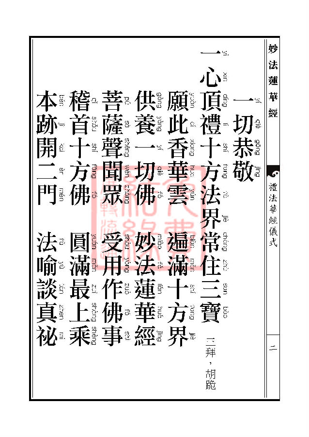 妙法莲华经:法师功德品第十九 妙法莲华经:法师功德品第十九