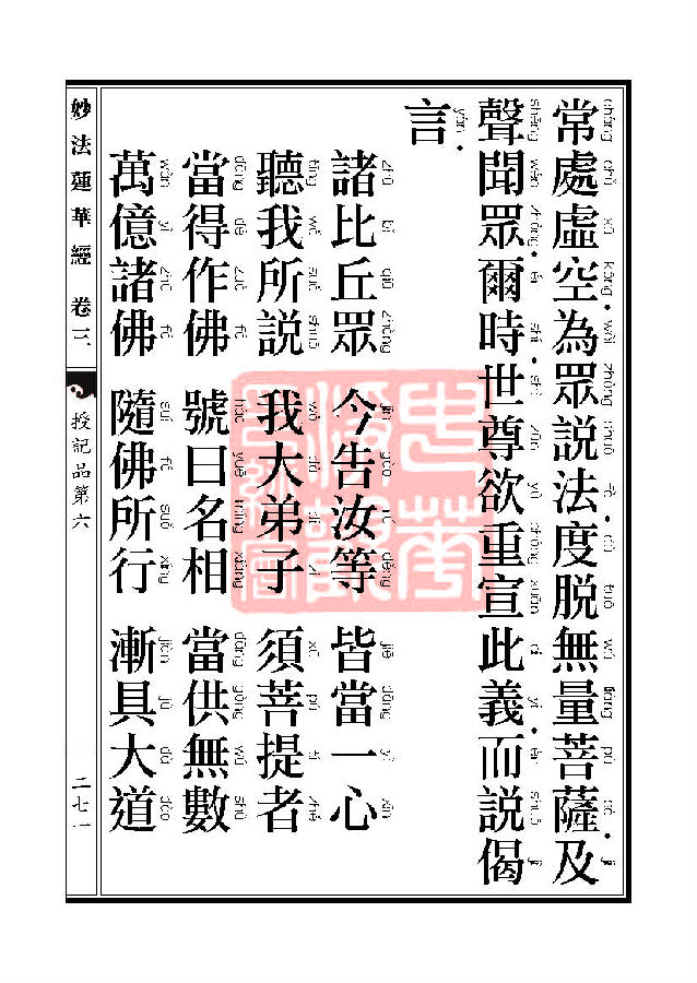 「妙法莲华经」妙法莲华经:授记品第六化城喻品第七 「妙法莲华经」妙法莲华经:授记品第六化城喻品第七