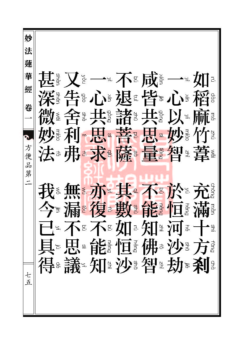「妙法莲华经」《妙法莲华经》:方便品第二 「妙法莲华经」《妙法莲华经》:方便品第二