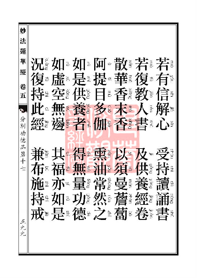 妙法莲华经：分别功德品第十七