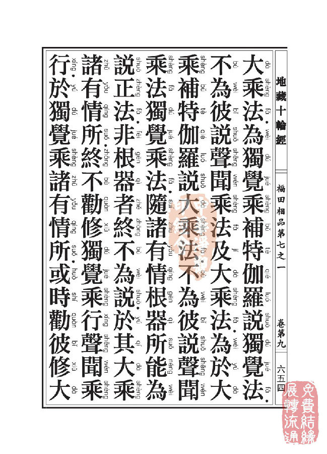 地藏十轮经:福田相品第七之一 地藏十轮经:福田相品第七之一