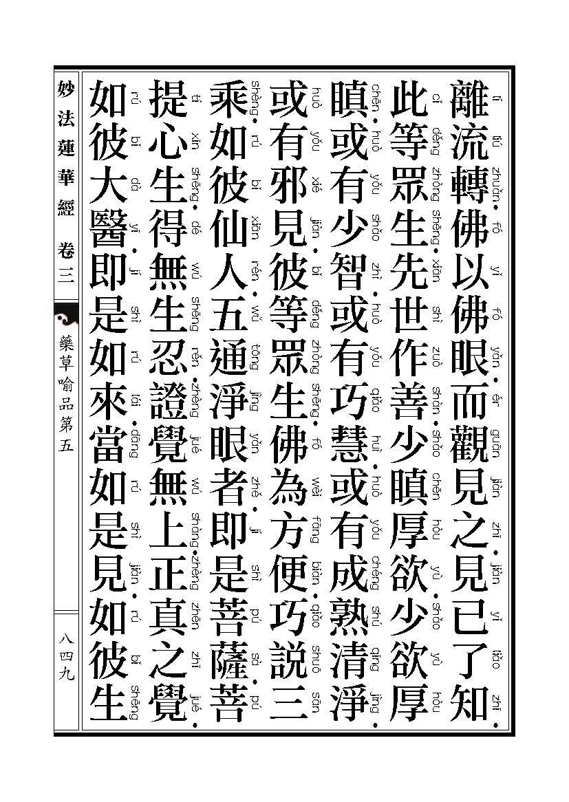 「妙法莲华经」《妙法莲华经》药草喻品 「妙法莲华经」《妙法莲华经》药草喻品