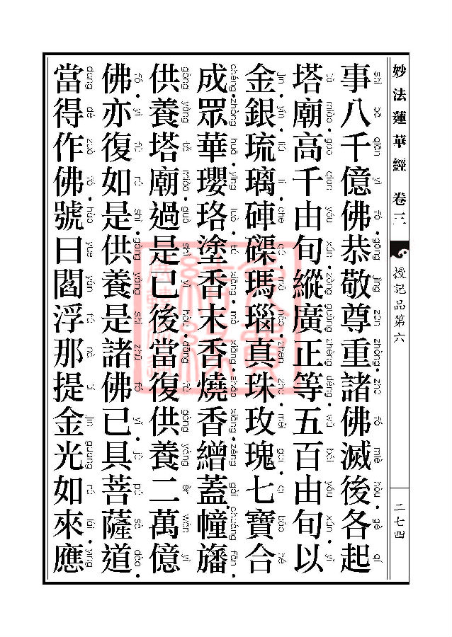 「妙法莲华经」妙法莲华经:授记品第六化城喻品第七 「妙法莲华经」妙法莲华经:授记品第六化城喻品第七