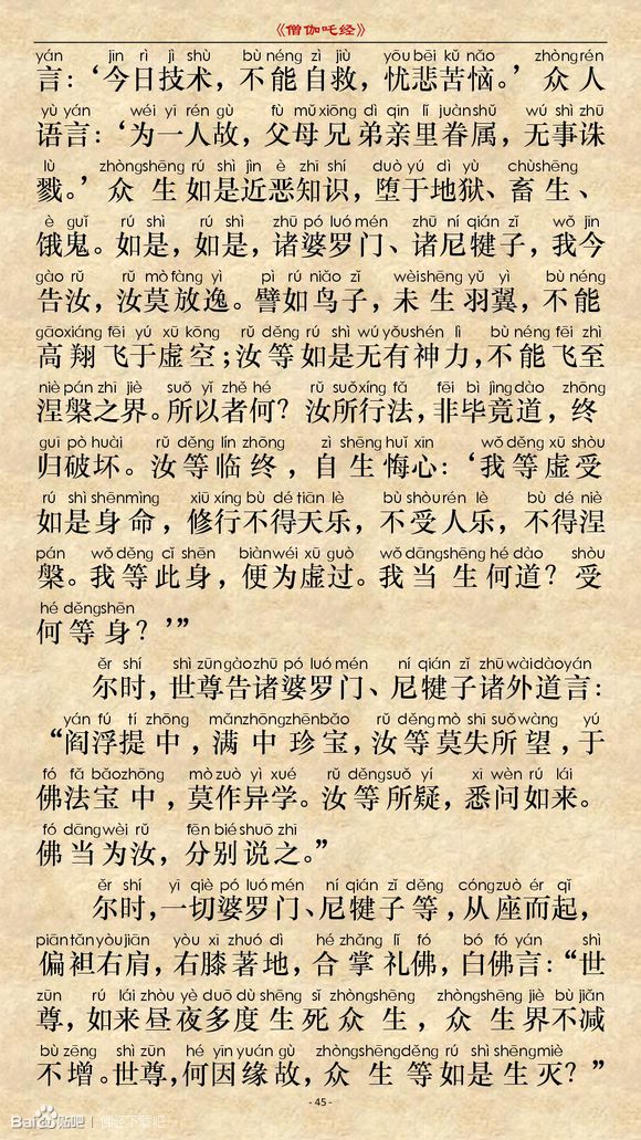 《僧伽吒经》(注音版) 《僧伽吒经》(注音版)