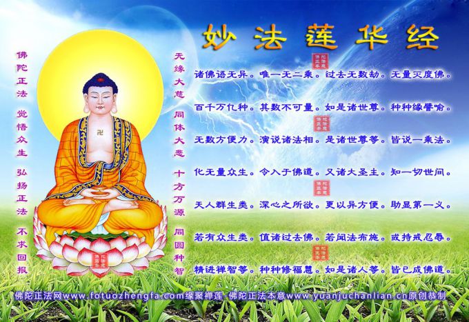 妙法莲华经偈语摘要图（一）