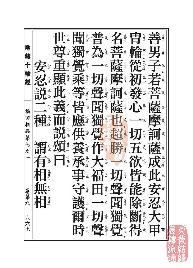 地藏十轮经:福田相品第七之一 地藏十轮经:福田相品第七之一