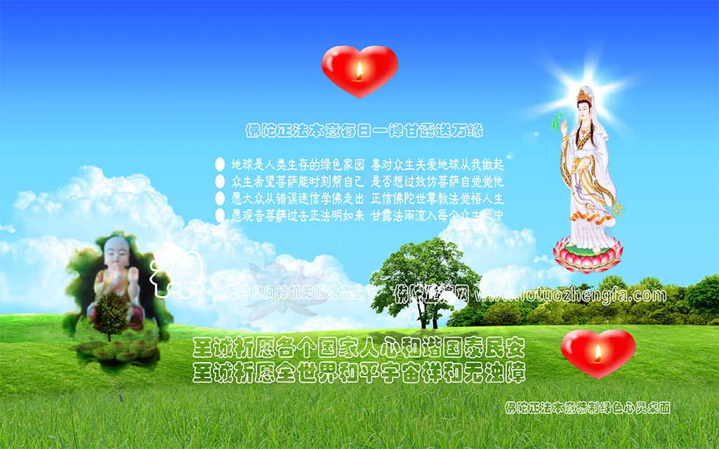 正法佛教绿色心灵桌面图（三）