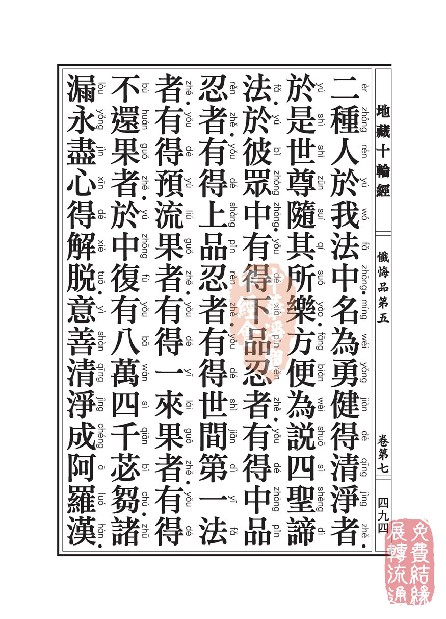 地藏十轮经:忏悔品第五 地藏十轮经:忏悔品第五