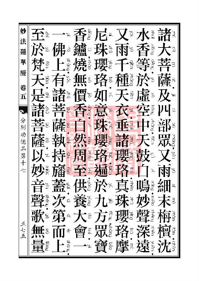 妙法莲华经：分别功德品第十七