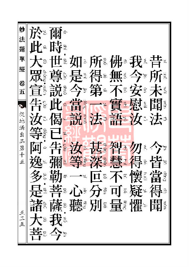 妙法莲华经：从地涌出品第十五