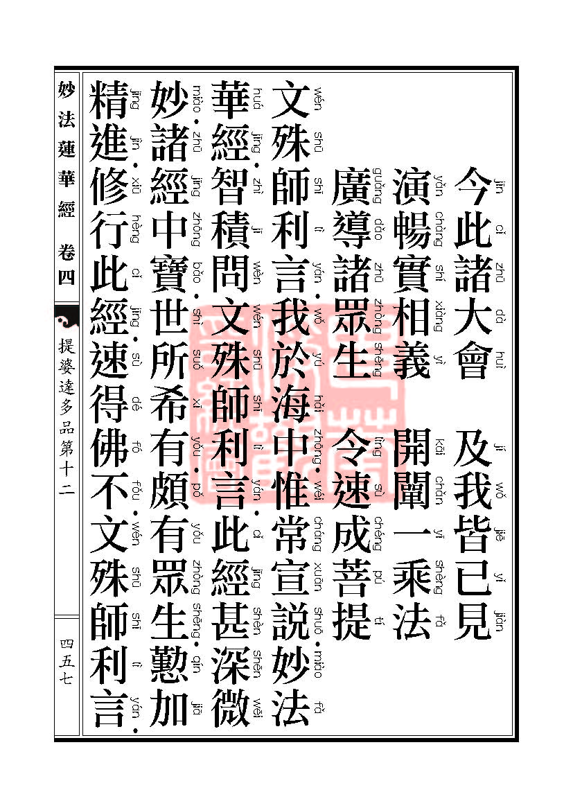妙法莲华经:见宝塔品提婆达多品 妙法莲华经:见宝塔品提婆达多品