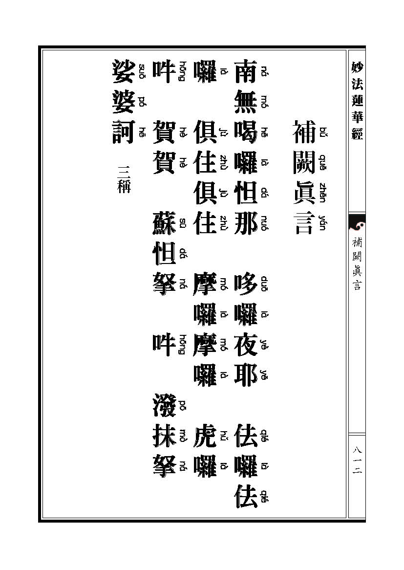 「妙法莲华经观世音菩萨普门品」妙法莲华经观世音菩萨普门品普贤菩萨劝发品 「妙法莲华经观世音菩萨普门品」妙法莲华经观世音菩萨普门品普贤菩萨劝发品