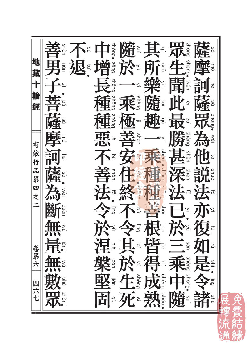 「佛学」地藏十轮经:有依行品第四之二 「佛学」地藏十轮经:有依行品第四之二
