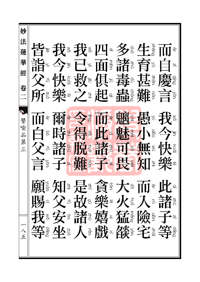 「妙法莲华经」妙法莲华经:譬喻品信解品妙音菩萨品 「妙法莲华经」妙法莲华经:譬喻品信解品妙音菩萨品