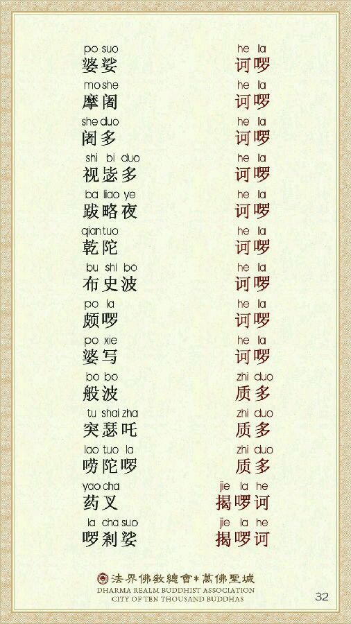 《楞严咒》宣化上人注音精美版