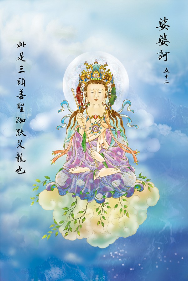 《大悲咒》出相图 《大悲咒》出相图