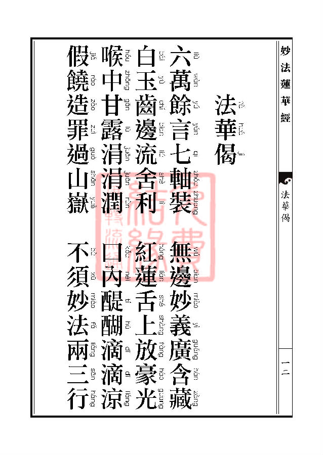 「妙法莲华经」妙法莲华经：五百弟子授记品授学无学人记品