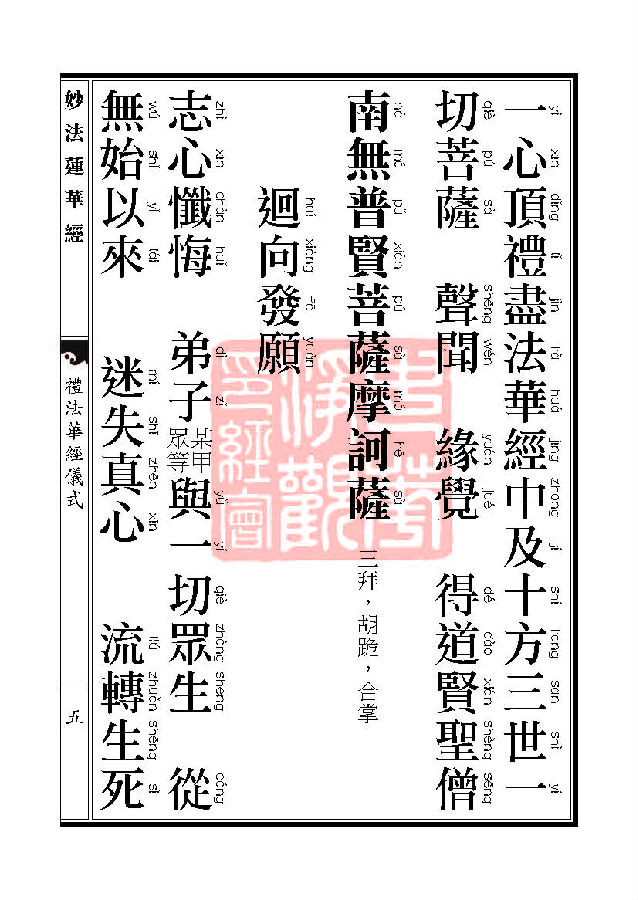 妙法莲华经:随喜功德品第十八 妙法莲华经:随喜功德品第十八
