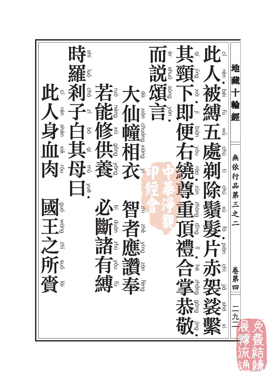 《地藏十轮经》:无依行品第三之二 《地藏十轮经》:无依行品第三之二