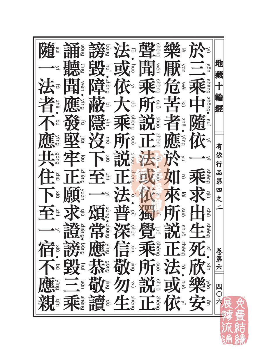 「佛学」地藏十轮经:有依行品第四之二 「佛学」地藏十轮经:有依行品第四之二