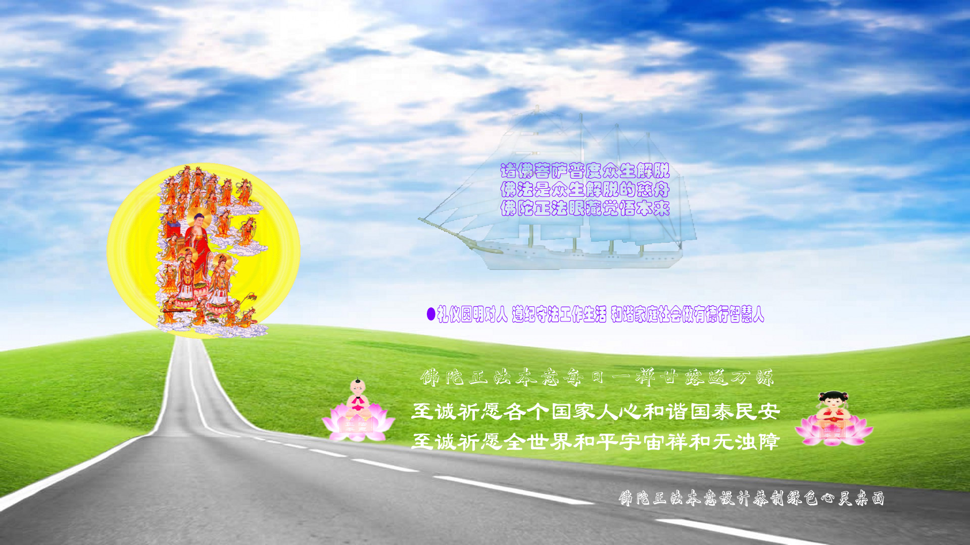 佛教绿色心灵桌面图（二）