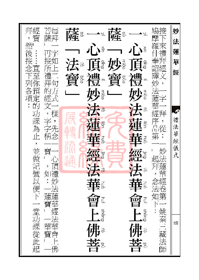 妙法莲华经:随喜功德品第十八 妙法莲华经:随喜功德品第十八