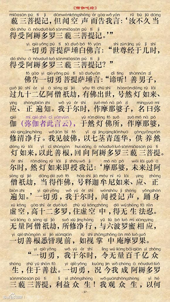 《僧伽吒经》(注音版) 《僧伽吒经》(注音版)
