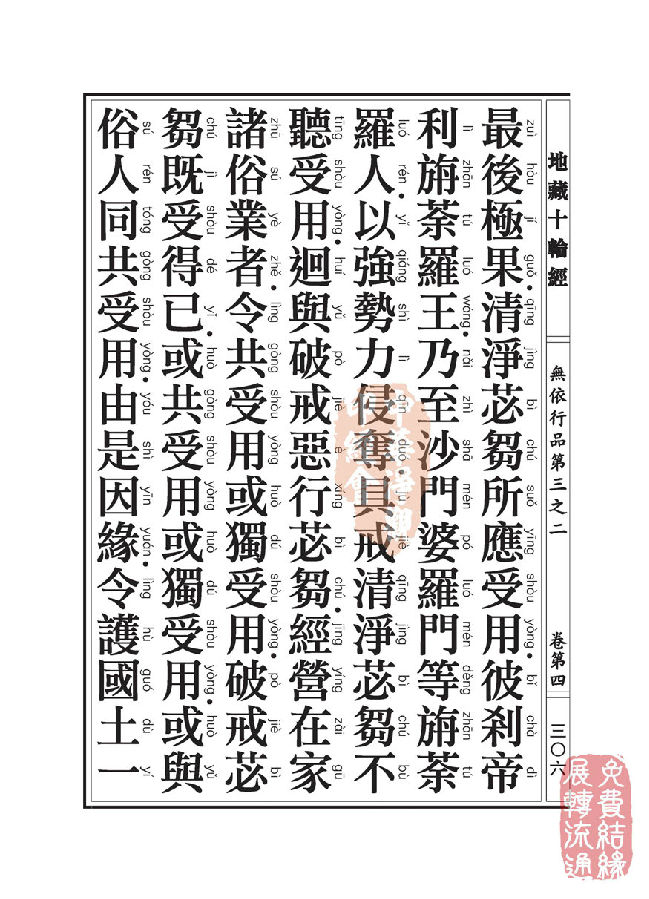「佛学」地藏十轮经:无依行品第三之二 「佛学」地藏十轮经:无依行品第三之二